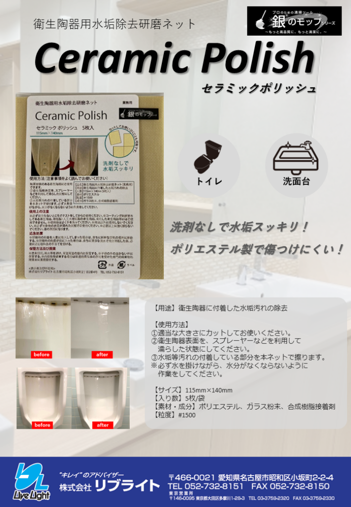 セラミックポリッシュカタログ