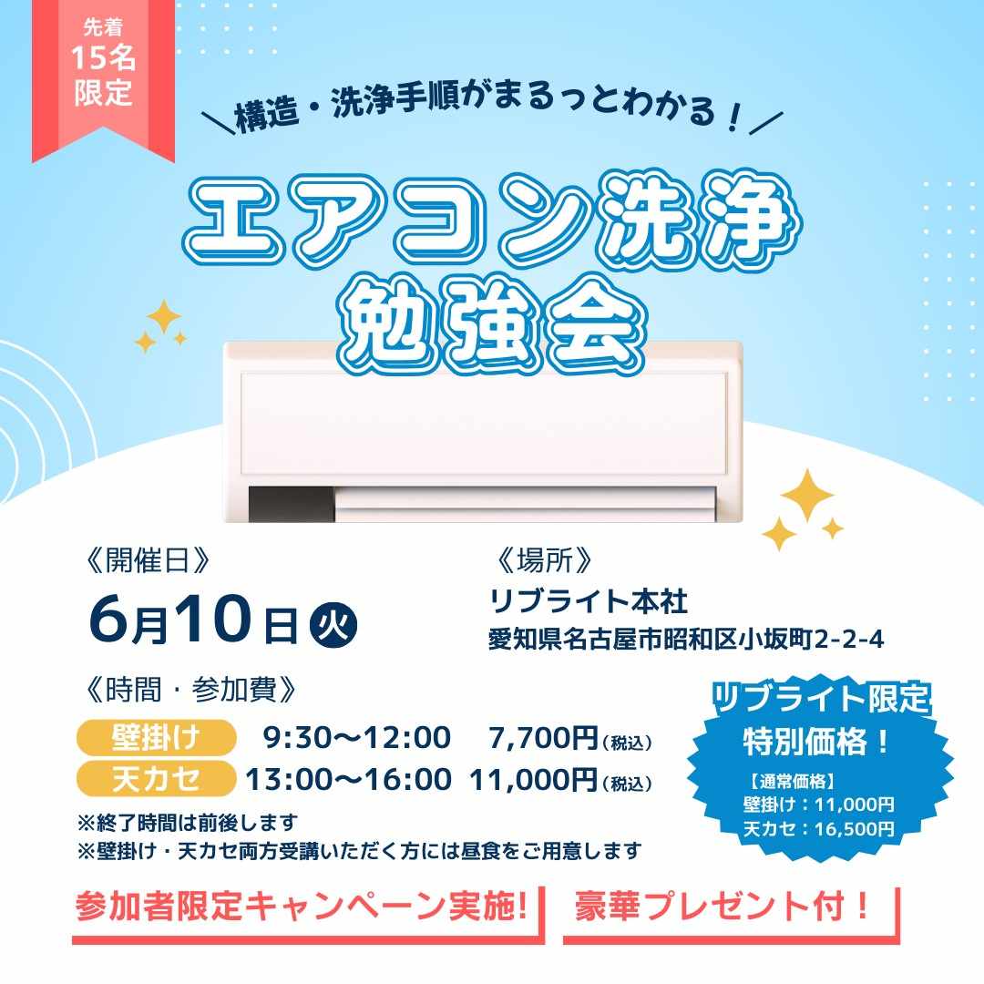 エアコン勉強会ＭＶ