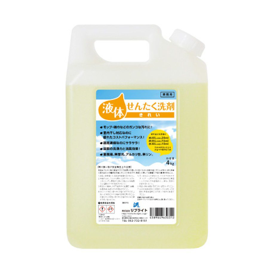 液体せんたく洗剤きれい