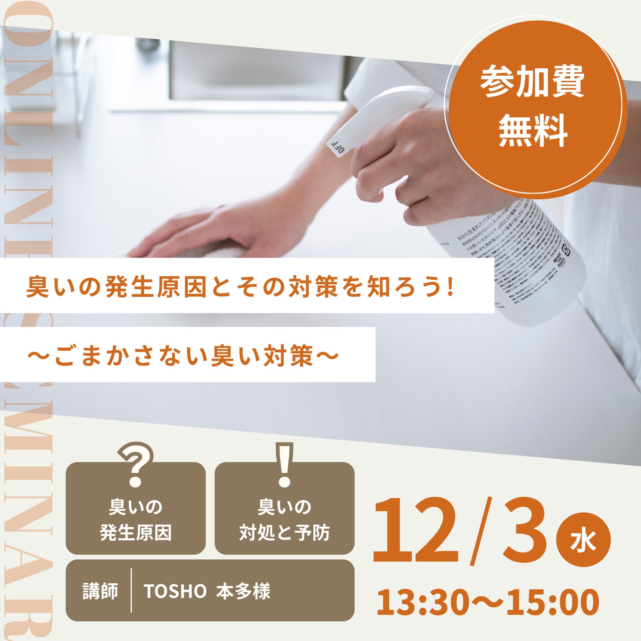 251203_臭いの対処に関する勉強会