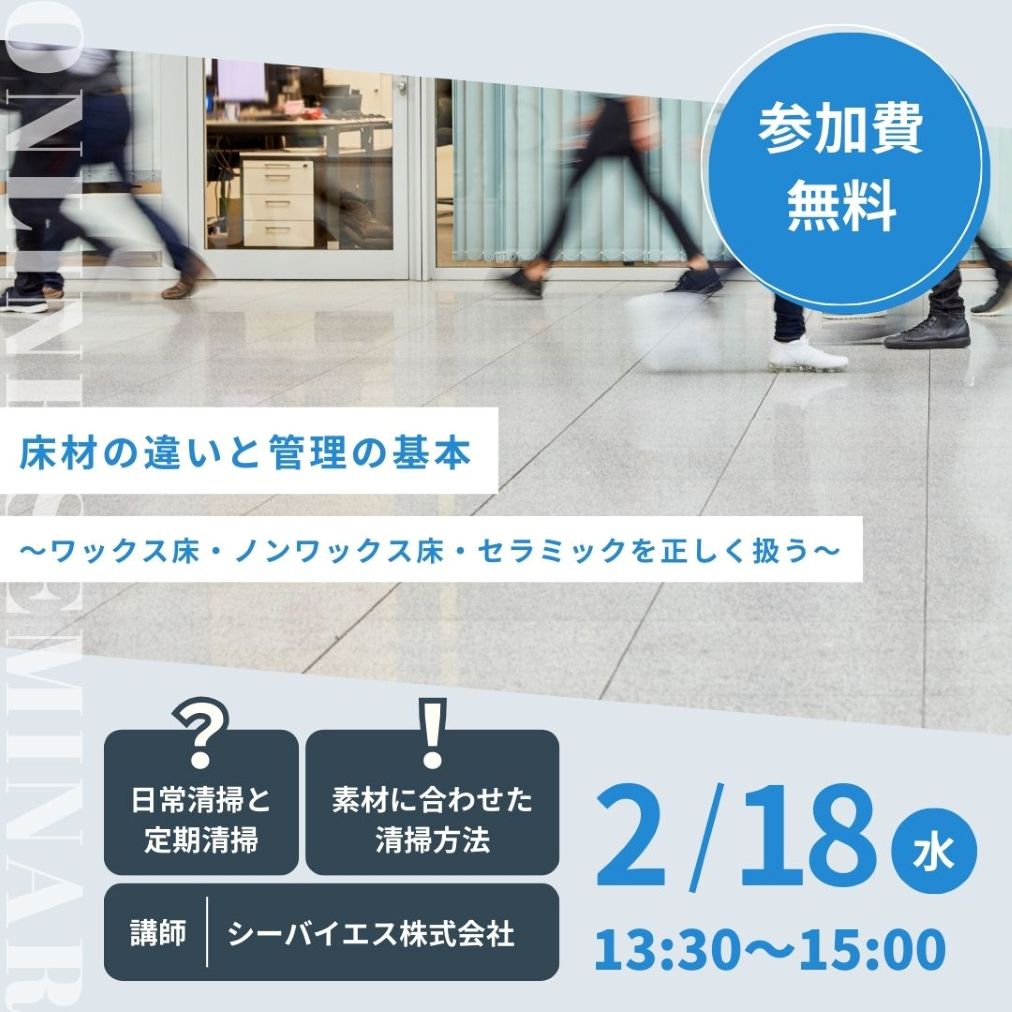 床メンテナンス勉強会のMV