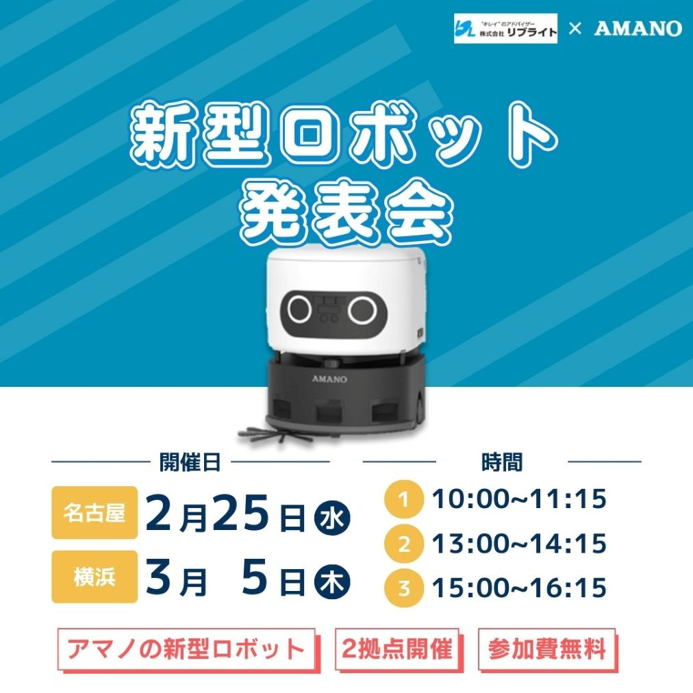 アマノロボット発表会MV