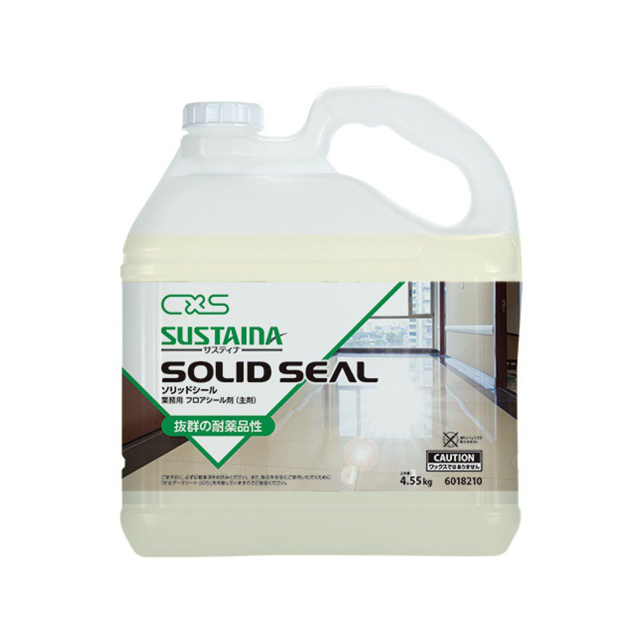 CXS【サスティナソリッドシール】